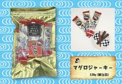 『珠玉のおつまみ』マグロジャーキー（個包装）　120ｇ