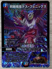デュエルマスターズ 邪眼魔凰デス・フェニックス SPR - メルカリ