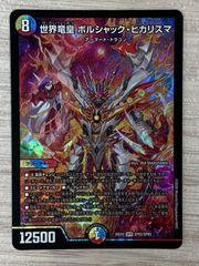 ボルシャッククリスド デュエルマスターズ デュエマ アーマード