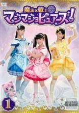 【中古】 魔法×戦士 マジマジョピュアーズ！ (13巻セット) [レンタル落ち] [DVD]