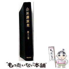 ❖ 創価学会 ❖ 池田大作名誉会長から頂いた大変貴重な3点 ❖ - メルカリ