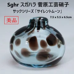 【美品】 Sghr スガハラガラス サック サイレントムーン ハンドメイド 小さな一輪挿し 花瓶 花器 菅原工芸硝子 淡いブルーを基調としたガラスに、月明かりを思わせるブラウンの斑点模様が魅力的 483f01のサムネイル