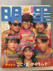 昭和レトロ]明星 1988年11月号 80年代アイドル 雑誌 - メルカリ