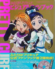 ふたりはプリキュア ビジュアルファンブック Vol.1 - メルカリ