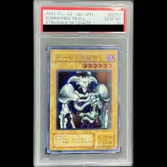 【PSA10】デーモンの召喚【レリーフ】{SC-51} アルティメットレア SC-51 1枚のサムネイル