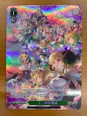 状態A 君と紡ぐ、空の物語 RRR GBF/S134-112R ヴァイスシュヴァルツ