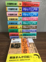 レア漫画！まっぴら君 第1集 昭和33年 東京若木書房 - メルカリ