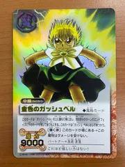 状態B 金色のガッシュベル 中級 M-047 THE CARD BATTLE ザカードバトルのサムネイル