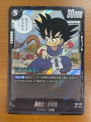 ドラゴンボール フュージョンワールド 孫悟空：少年期 R [SB01-053