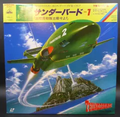 特撮LD サンダーバード-1 「国際救助隊出勤せよ!」 品番:BELL2 - メルカリ