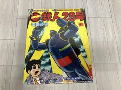 シュリンク未開封☆新品】鉄人28号 電動歩行 プラモデル 今井科学復刻