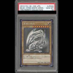 PSA10】青眼の白龍 ホログラフィックレア TRC1-JP000 1枚 - メルカリ