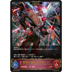 偽りの希望鬼丸「終斗」【SR】{25EX3TD4/TD23}《火》 - メルカリ