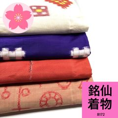 銘仙 アンティーク 着物 4枚セット 正絹 着物まとめ売り【8172】同梱
