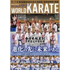 ワールド空手 横浜流星選手 那須川天心選手 2008年 9月号 - メルカリ