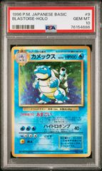 わるいカメックス 009 旧裏 ポケモンカード PSA10 - メルカリ