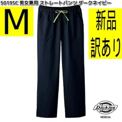 【新品・訳あり】フォーク ディッキーズ ストレートパンツ 5019SC-27 Mサイズ ダークネイビー 医療 スクラブパンツ ズボン ユニフォーム 男女兼用 ナース 介護 メディカル 白衣 パルパー制電トロ FOLK Dickies 管理HW2046AO-Cのサムネイル