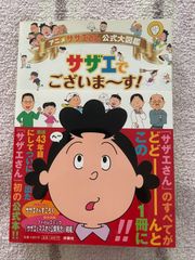 m*8様 テレビアニメ「まんが名作劇場サザエさん」主題歌EPレコード