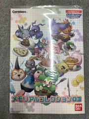 未開封 メモリアルコレクション03 デジモンカード