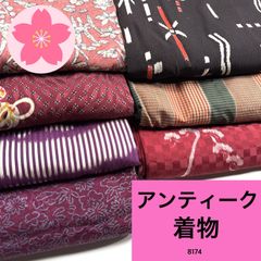銘仙 アンティーク 着物 4枚セット 正絹 着物まとめ売り【8163】同梱