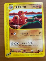 状態B ダグトリオ 049/088 カードe 1ED ポケカ ポケモン ポケモンカードゲーム