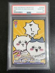 PSA10 ぶりっこ モモンガ SSP ヴァイスシュヴァルツブラウ ちいかわ