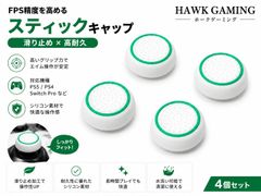コントローラー スティック カバー アシスト 丸型　ホワイト×グリーン 4個売り Playstation4 コントローラー DUALSHOCK 4