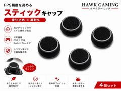 コントローラー スティック カバー アシスト 丸型　ブラック×グレー 4個売り Playstation4 コントローラー DUALSHOCK 4