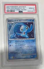 蒼海の王子マナフィ【-】{-} [その他]PSA10 - メルカリ