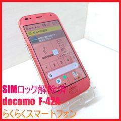 docomo F-42A ピンク 本体 らくらくスマートフォン - メルカリ