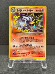 旧裏】わるいデンリュウ LV.36 ☆ No.181 闇、そして光へ ポケモン