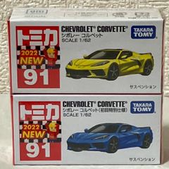 トミカ　No.91シボレーコルベット（廃盤品）