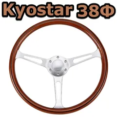 Kyostar 新しいクラシックタイプウッドステアリング リアルウッド38Ф