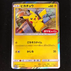 2026年最新】ピカチュウ ポケモンパン プロモの人気アイテム - メルカリ
