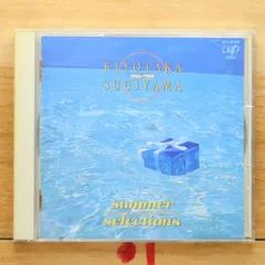 送料無料★CD専門★Kiyotaka Sugiyama/杉山清貴■SUMMER SELECTIO【4988021803939/VPCC80393】J02074