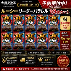【予約受付中】ワンピースカード ルーシー リーダーパラレル 10枚セット