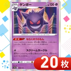 2026年最新】ポケモンカード ゲンガー ならくのうらもんの人気アイテム
