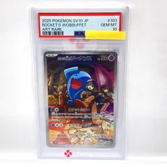 【PSA10】ポケモンカード ロケット団のソーナンス SV10 103/098 AR 鑑定品のサムネイル