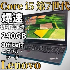7世代★テレワーク対応 Lenovo Core i5 SSD240GB メモリ8GB Win11 Bluetooth Office付のサムネイル