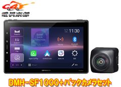 Pioneer DMH-SF1000 ➕ バックカメラ ND-BC9 セット カロッツェリアDMH-SF1000+ND-BC9・10.1V型HD/Bluetooth/USB