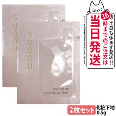 SUQQU スック』ザ プライマー 化粧下地 - メルカリ