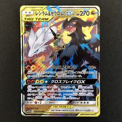美品 レシラム＆ゼクロムGX RR 036/049 タッグチーム ドリームリーグ