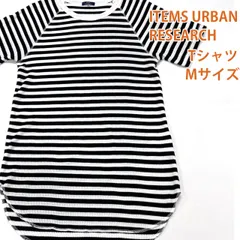 ITEMS URBANRESEARCH ボーダー Tシャツ 38（Mサイズ相当） 白 紺 アイテムズ アーバンリサーチ #26-0357のサムネイル