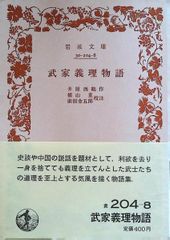 岩波文庫 直毘霊 玉鉾百首 本居宣長 村岡典嗣 帯パラ 未読美品は稀