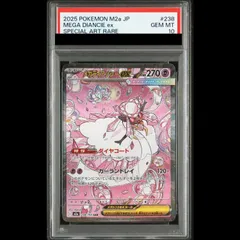 【PSA10】メガディアンシーex SAR 238/193 1枚