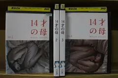 DVD 14才の母 愛するために 生まれてきた 全4巻 ※ジャケット難あり