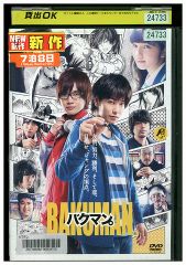 バクマン。 ('15映画「バクマン。」製作委員会) DVD - メルカリ