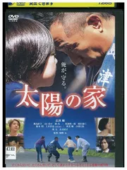 DVD 太陽の家 レンタル落ち ZEE01343