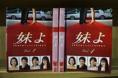 妹よ 和久井映見 唐沢寿明 岸谷五朗 DVD全巻完結セット - メルカリ 妹よ 和久井映見 唐沢寿明 岸谷五朗 DVD全巻完結セット - メルカリ