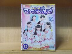 DVD 魔法×戦士 マジマジョピュアーズ! 全13巻 ※ケース無し発送 レンタル落ち ZII1832